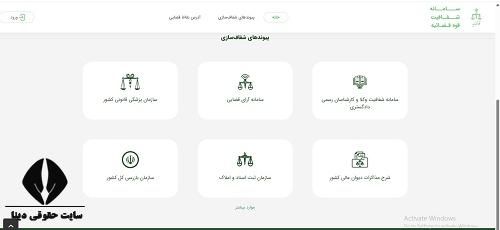 سامانه شفافیت عملکرد وکلاء و کارشناسان رسمی